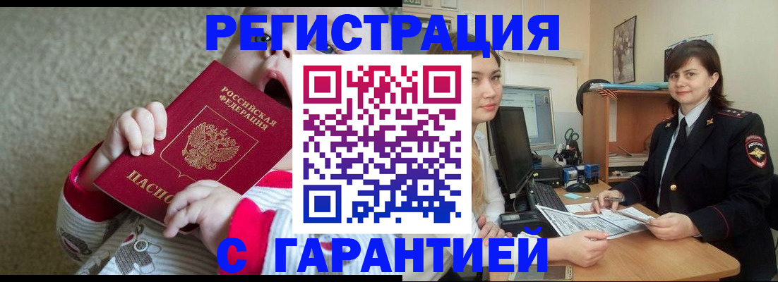 купить прописку в Красном Сулине