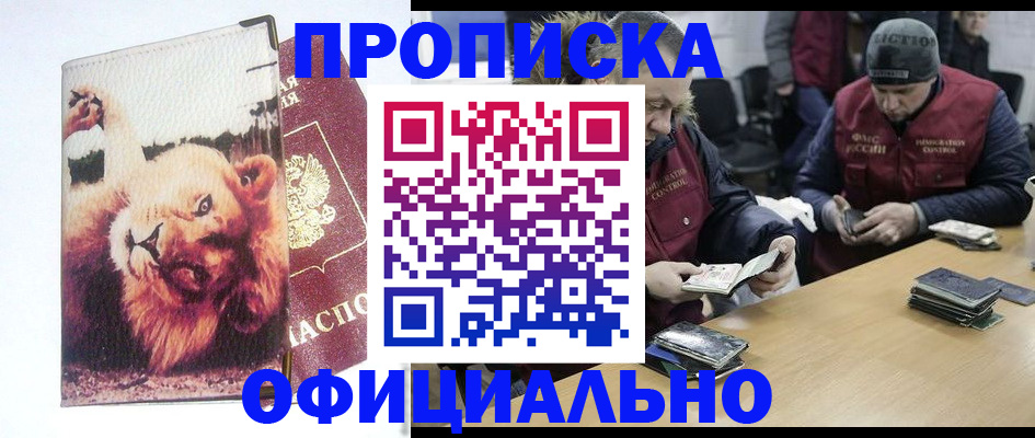 прописка в квартире в Красном Сулине