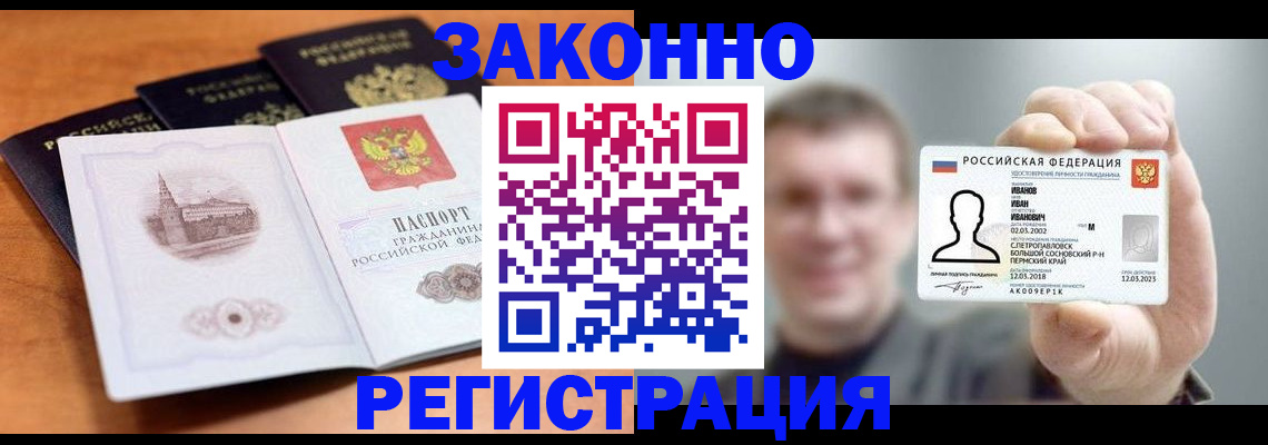 прописка регистрация в Красном Сулине